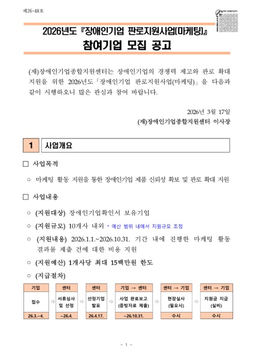 장애인기업 판로지원사업 마케팅
