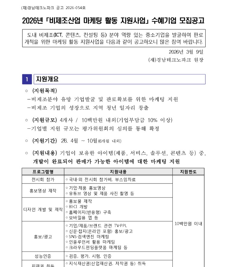 경남 비제조산업 마케팅 지원사업