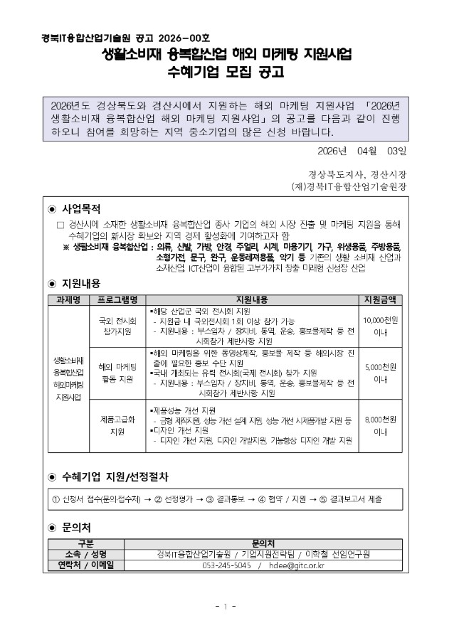 경북 생활소비재 해외마케팅 지원사업 수행사