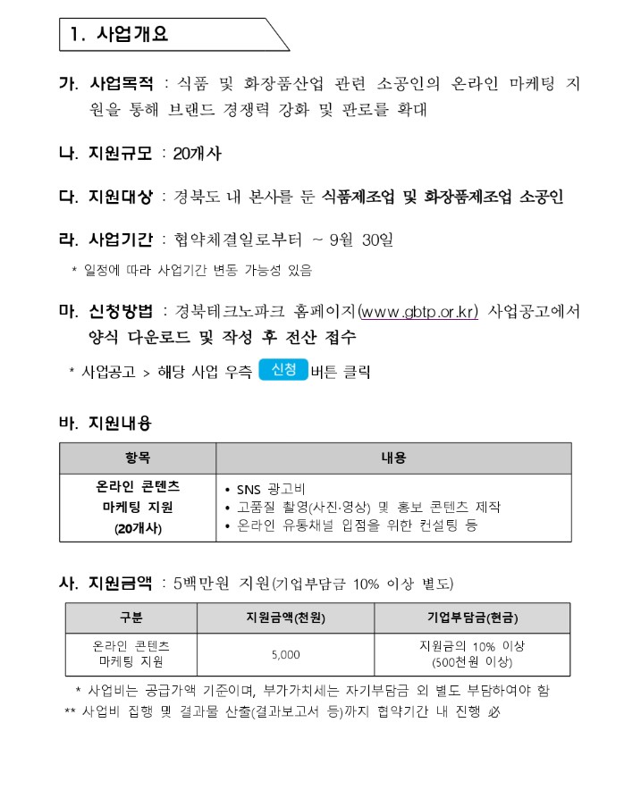 경상북도 2026년 소공인 콘텐츠 마케팅 지원사업