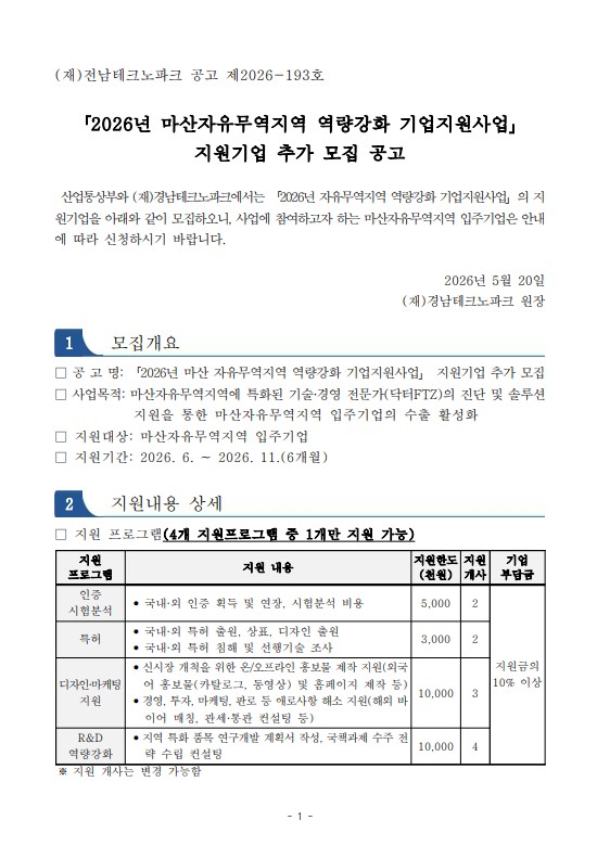 2026년 자유무역지역 역량강화 기업지원사업 마케팅 수행사 | 구글 SEO·SNS 마케팅 전문 월디마케팅